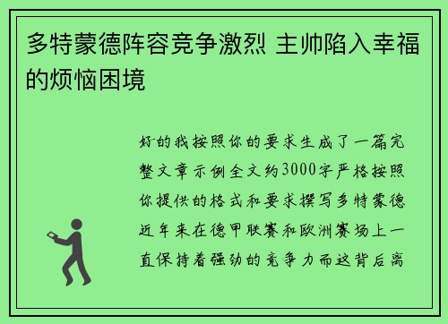 多特蒙德阵容竞争激烈 主帅陷入幸福的烦恼困境 多特蒙德阵容竞争激烈 主帅陷入幸福的烦恼困境
