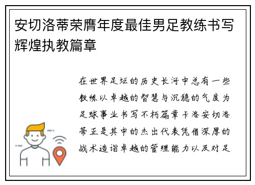 /uploads/images/20260704/an-qie-luo-di-rong-ying-nian-du-zui-jia-nan-zu-jiao-lian-shu-xie-hui-huang-zhi-jiao-pian-zhang.webp