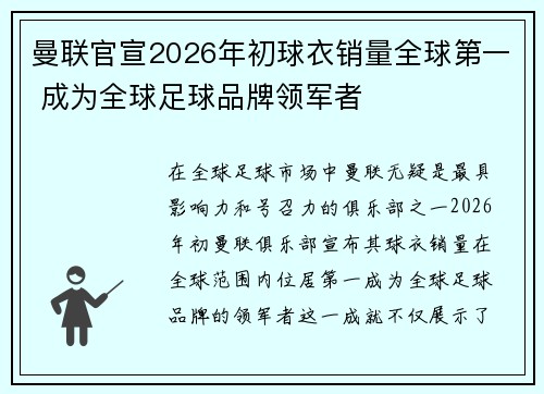 /uploads/images/20260805/man-lian-guan-xuan-2026-nian-chu-qiu-yi-xiao-liang-quan-qiu-di-yi-cheng-wei-quan-qiu-zu-qiu-pin-pai-ling-jun-zhe.webp