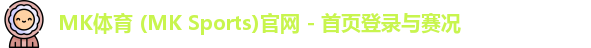 mk体育中国官网